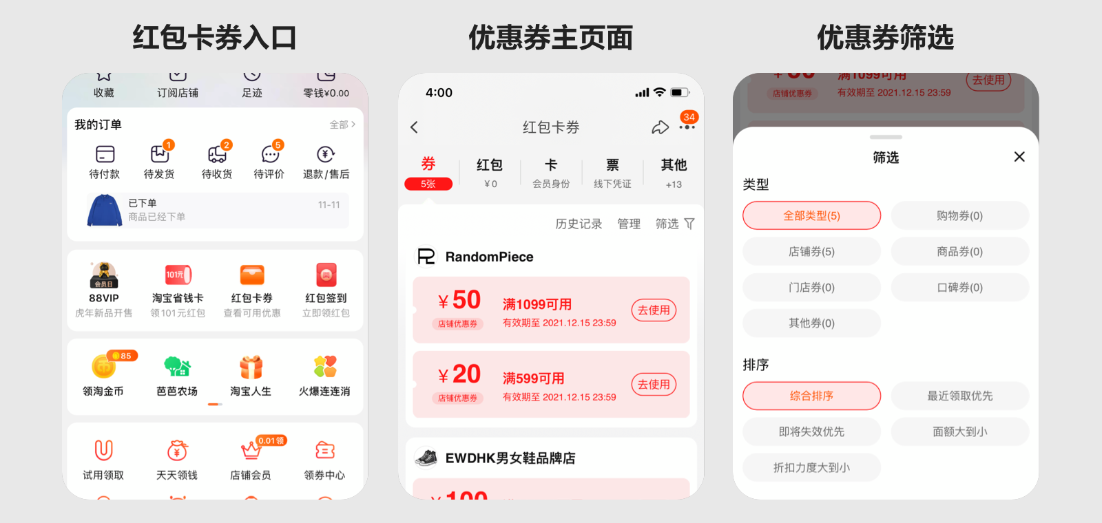 电商优惠券的体验优化