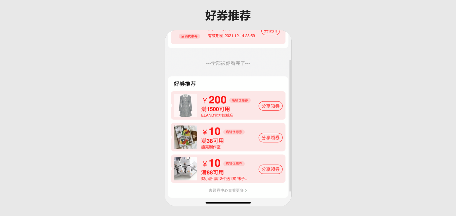 电商优惠券的体验优化