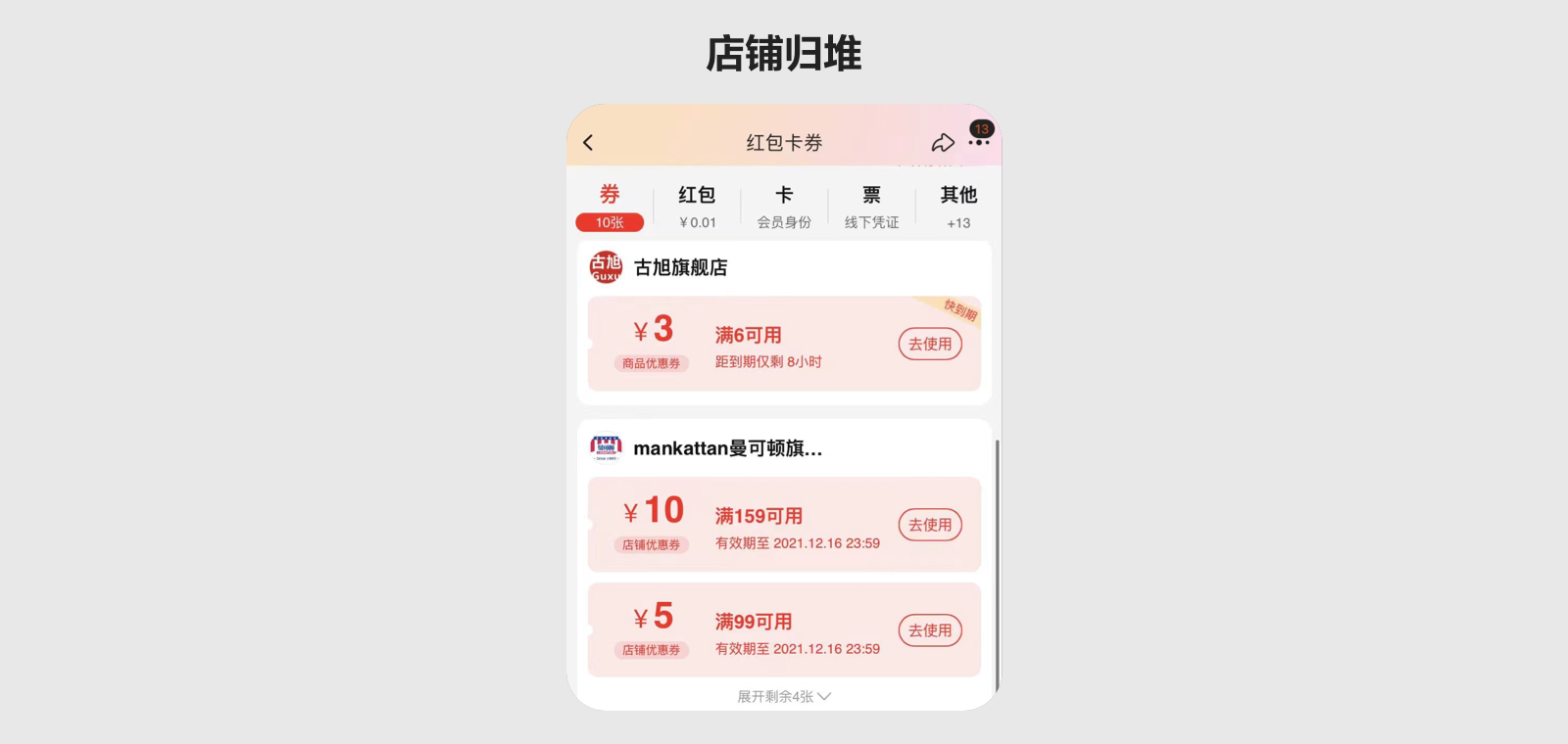 电商优惠券的体验优化
