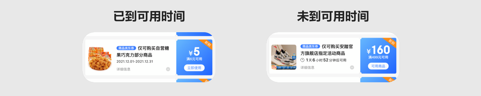 电商优惠券的体验优化