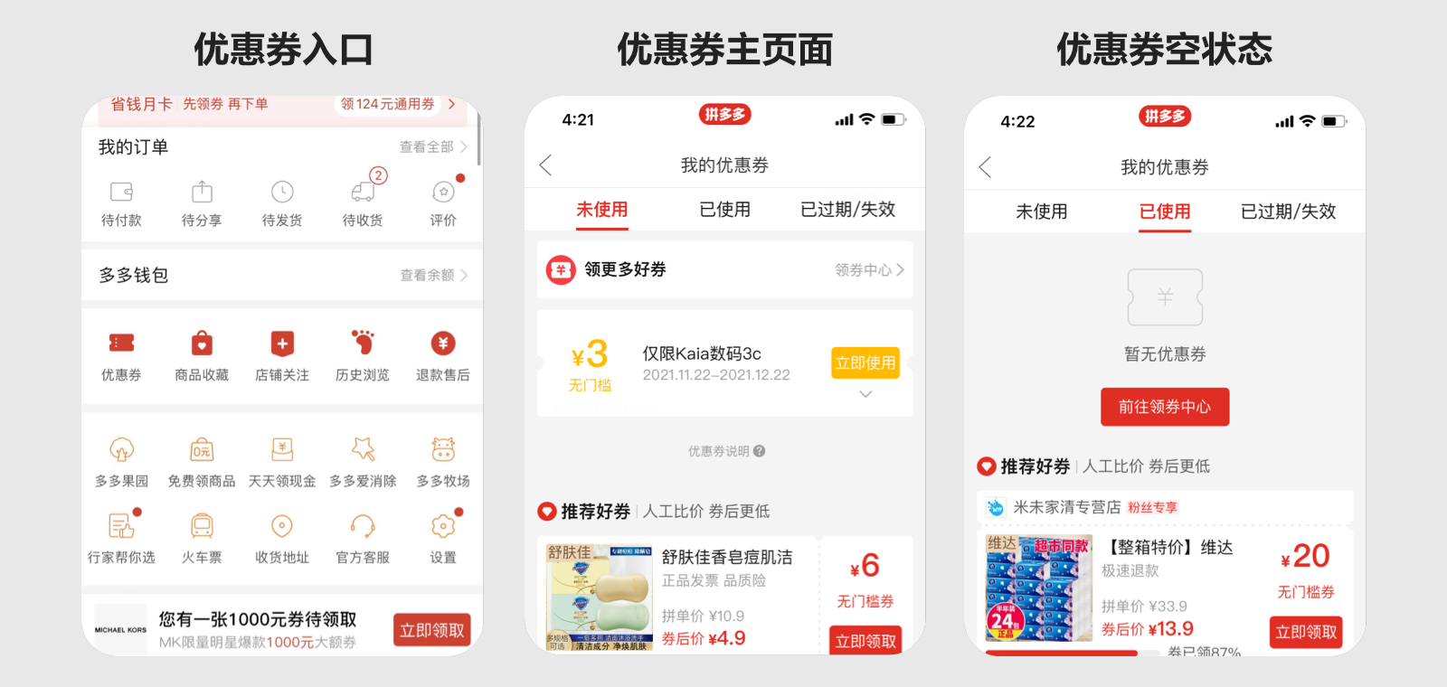 电商优惠券的体验优化