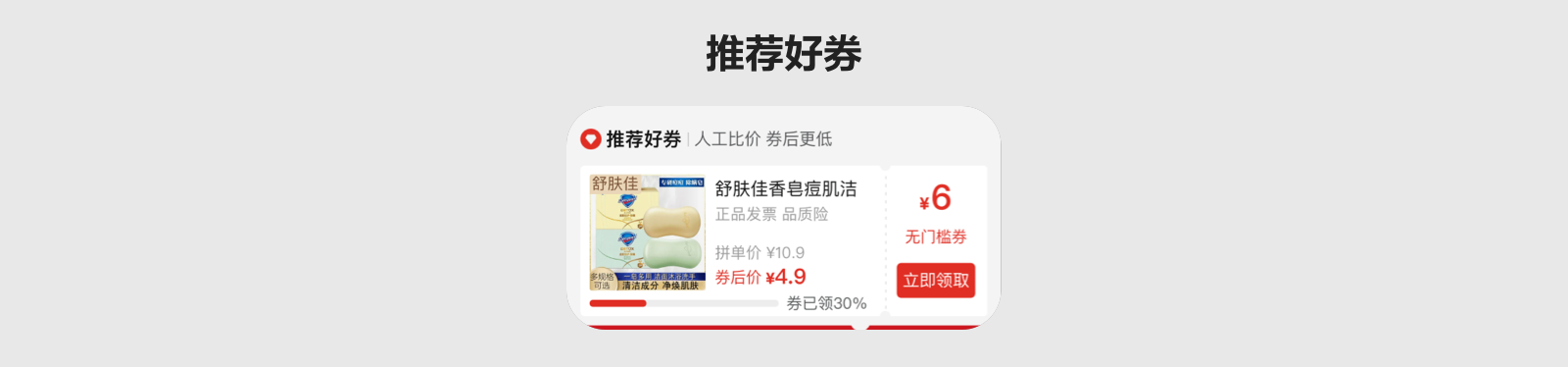 电商优惠券的体验优化