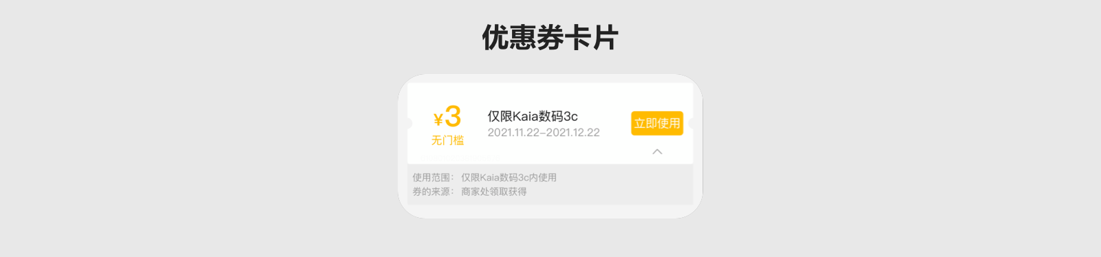 电商优惠券的体验优化