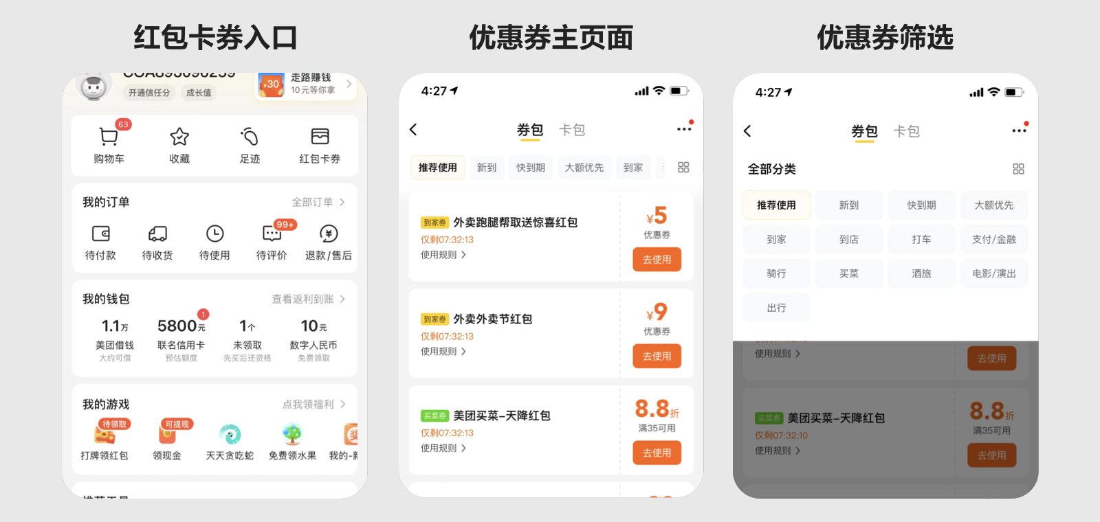 电商优惠券的体验优化