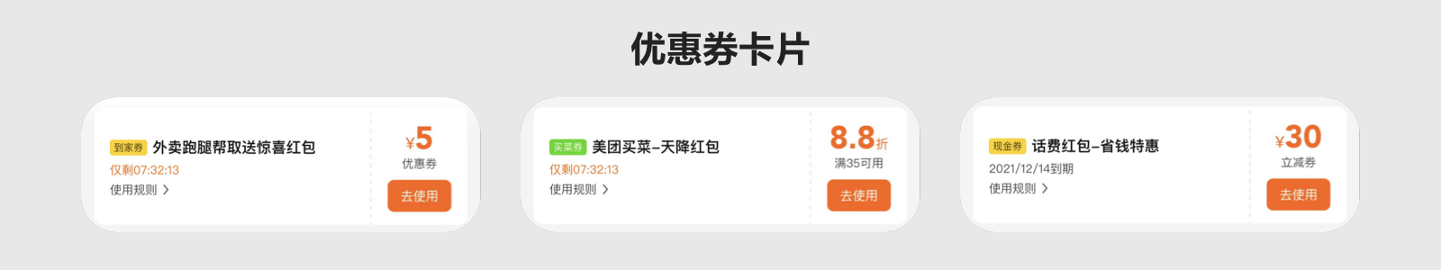 电商优惠券的体验优化