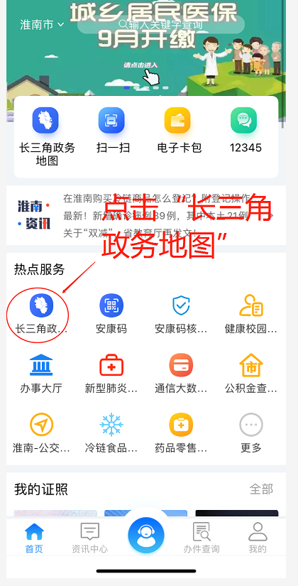 229家医保定点医药机构上线长三角政务地图!