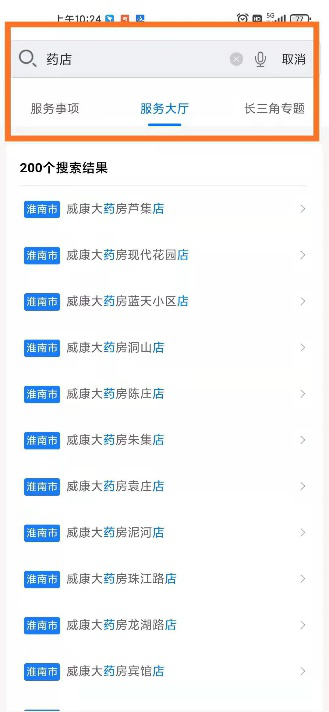 229家医保定点医药机构上线长三角政务地图!