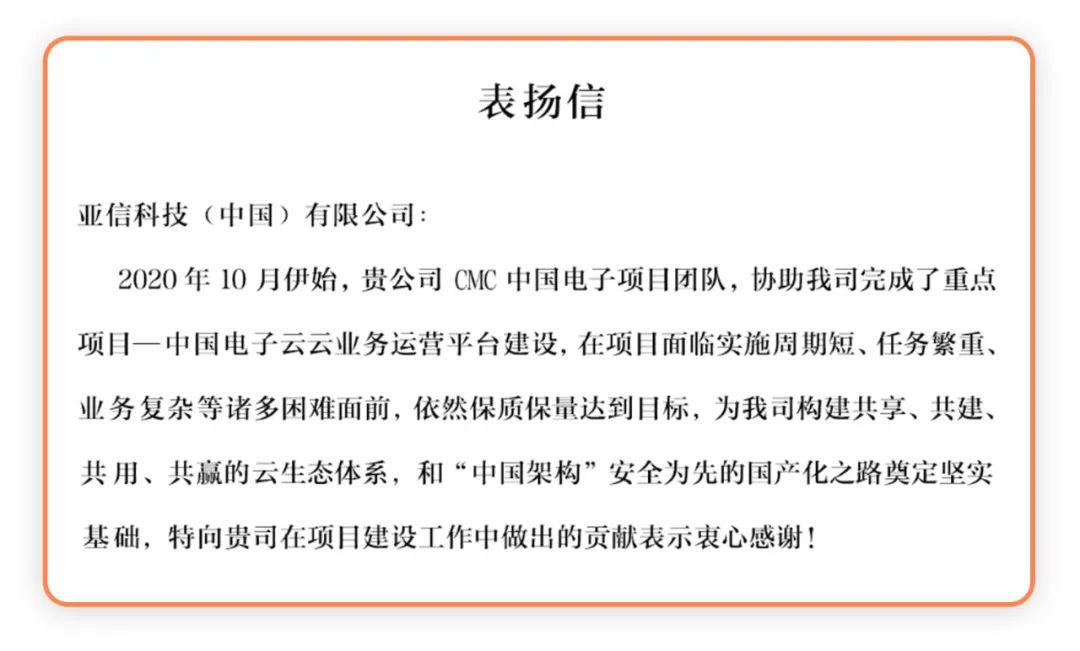 亚信科技助力中国电子云建设“云运营平台”，推动云业务“售、管、用”全面升级