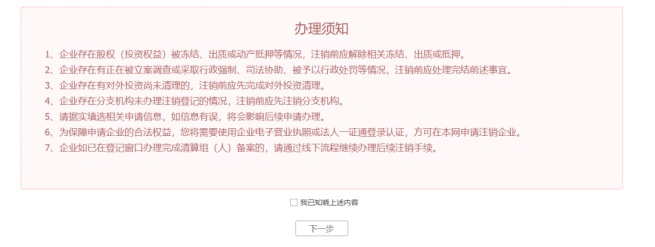 简易注销适用范围扩大，网上办理操作指南来了