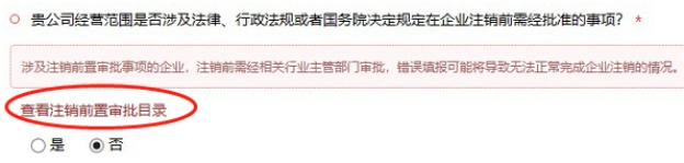 简易注销适用范围扩大，网上办理操作指南来了