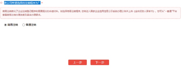 简易注销适用范围扩大，网上办理操作指南来了