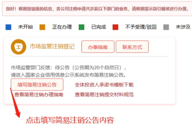 简易注销适用范围扩大，网上办理操作指南来了