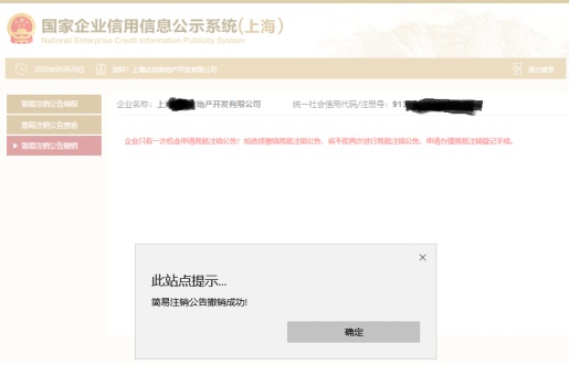 简易注销适用范围扩大，网上办理操作指南来了