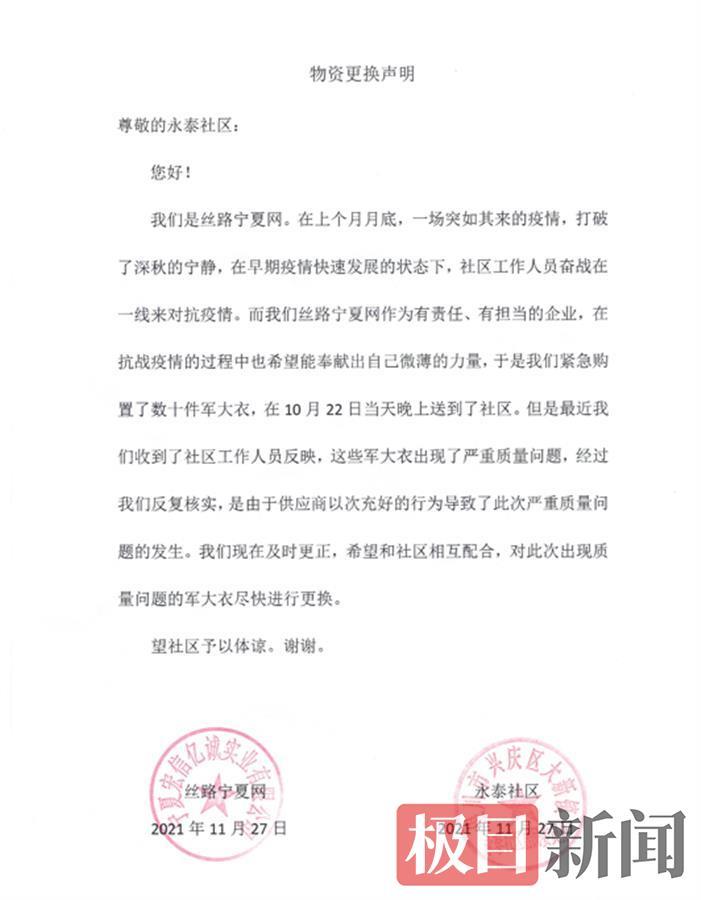 捐给社区的抗疫大衣竟是“黑心棉”，银川监管部门介入调查