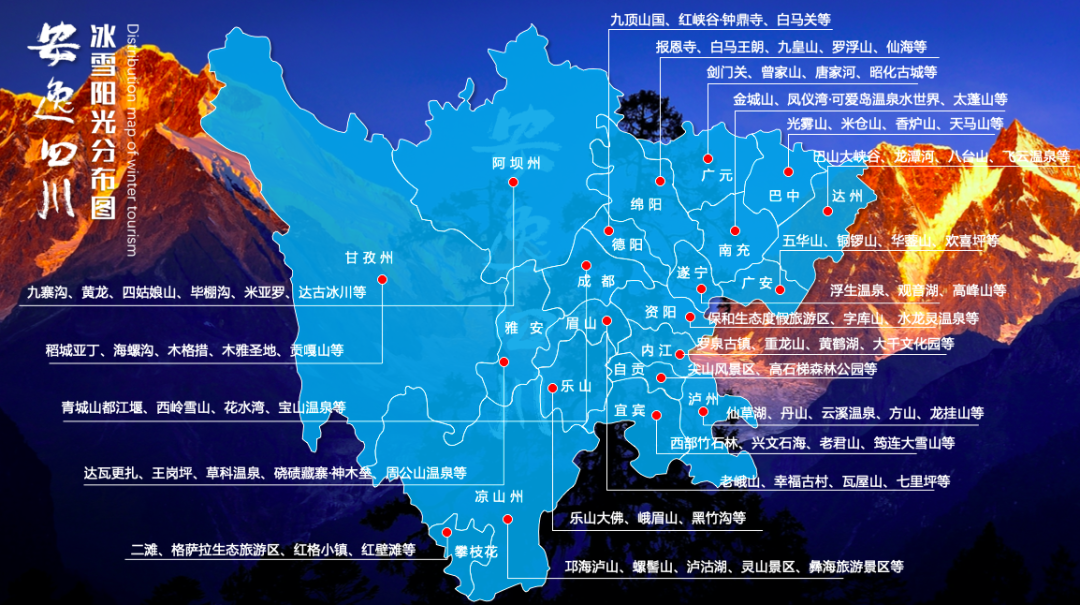 迎冬奥·游四川｜绵阳冬日旅游线路已为您规划好，一键开启专享属于您的冰雪阳光~