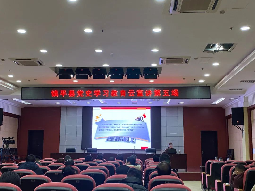 镇平县党史学习教育云宣讲第五场开讲~