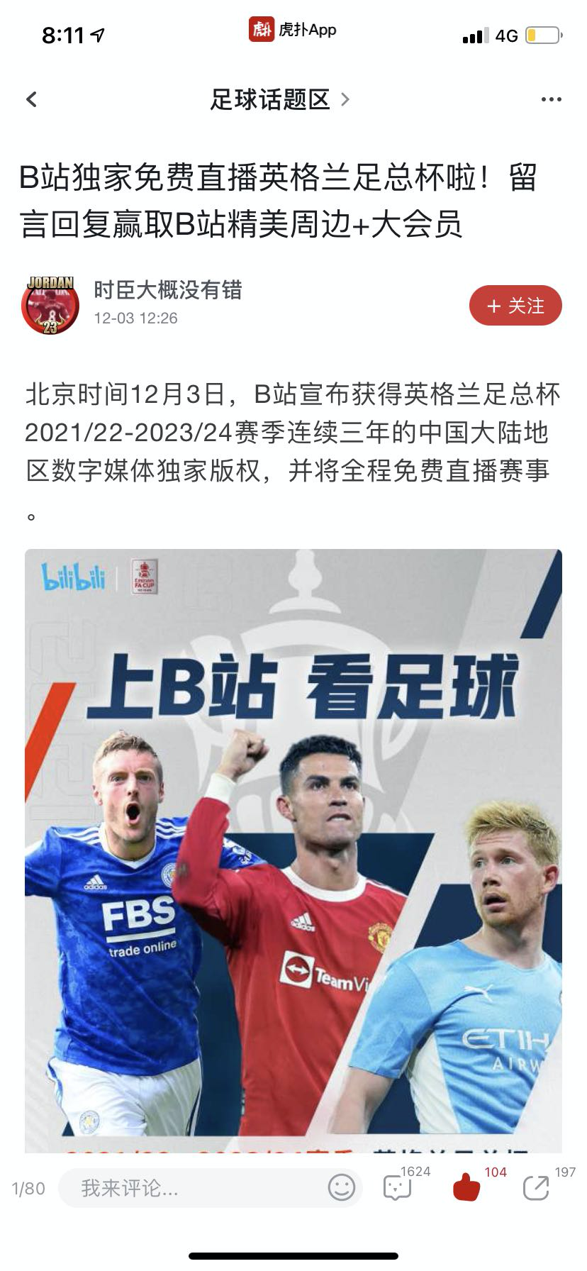 英超联盟手游怎么预约(B站足总杯赛事产品体验报告)