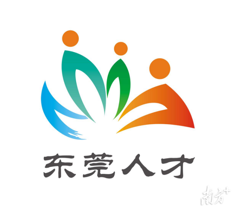 走进人才周④｜东莞引才口号和LOGO发布：是人才 进莞来