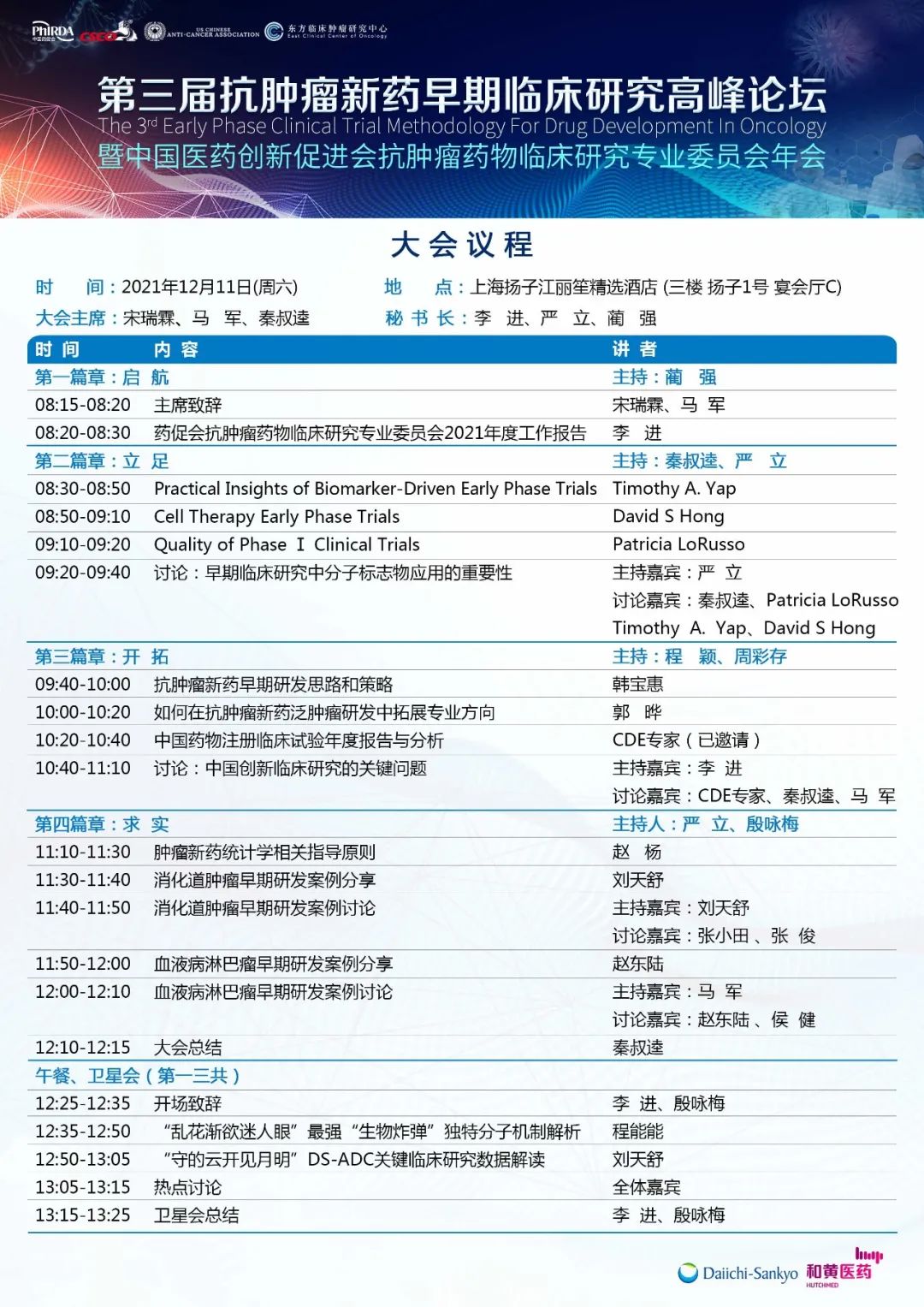 相约本周六，第三届抗肿瘤新药早期临床研究高峰论坛暨中国医药创新促进会抗肿瘤药物临床研究专业委员会年会召开在即