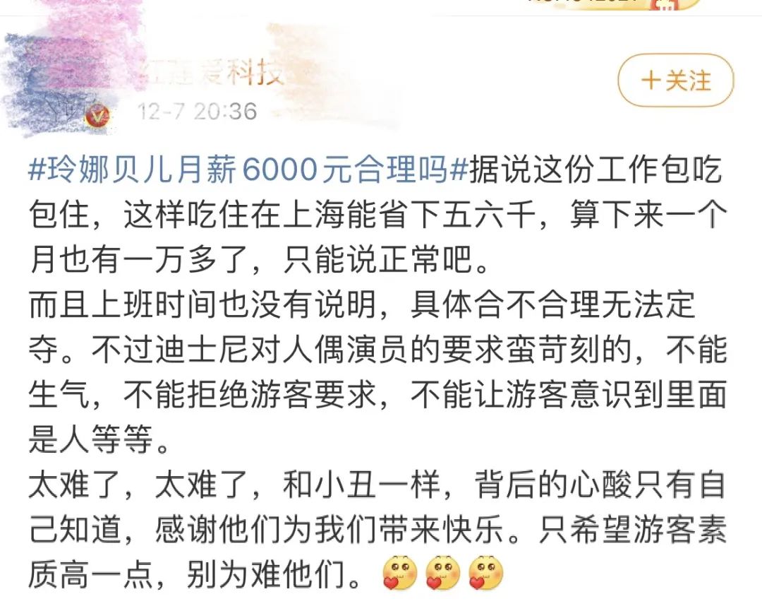 “女明星”月薪6000元？网友热议