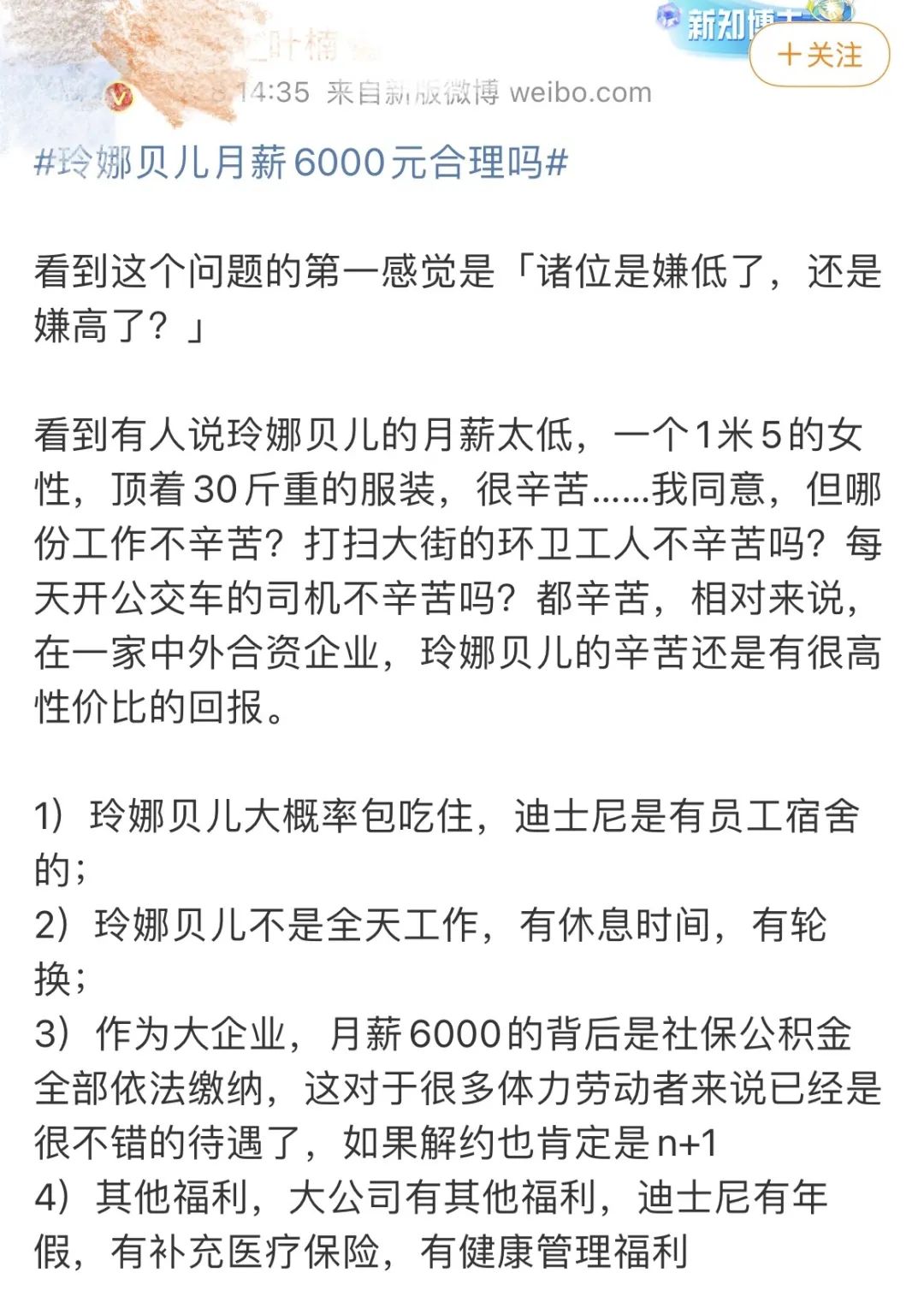 “女明星”月薪6000元？网友热议