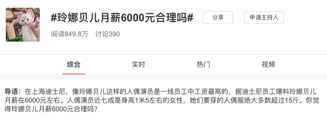 “女明星”月薪6000元？网友热议