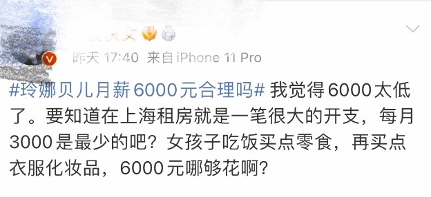 “女明星”月薪6000元？网友热议