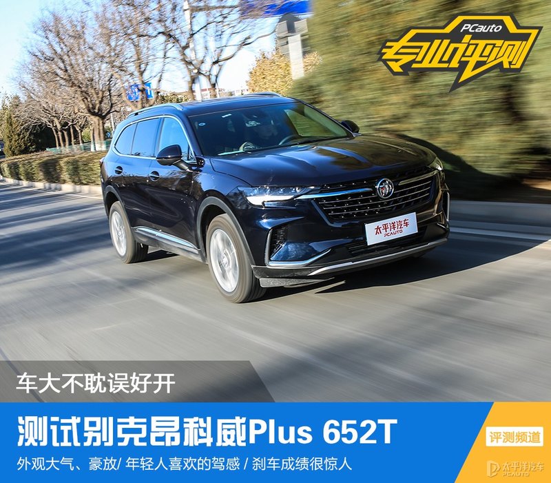 别克汽车大车身却好驾驶，空间宽敞操控轻松，尽享舒适驾乘体验。