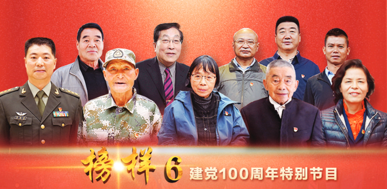 《榜样6》：榜样如星火，照亮新征程