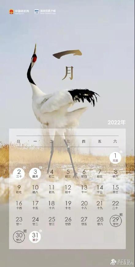 元旦节放假安排,2022年元旦节放假安排