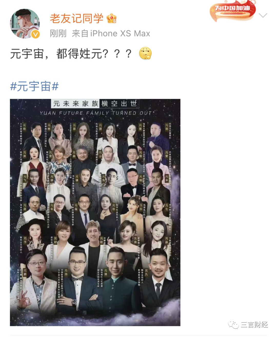 元宇宙家族来了！微商派和区块链派两军对垒，谁厉害？