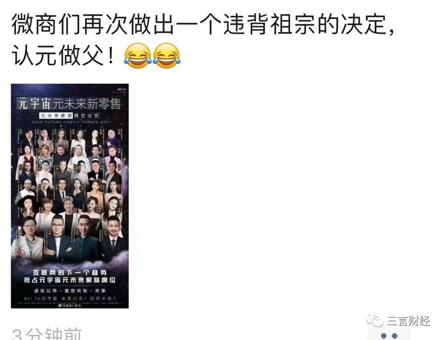 元宇宙家族来了！微商派和区块链派两军对垒，谁厉害？