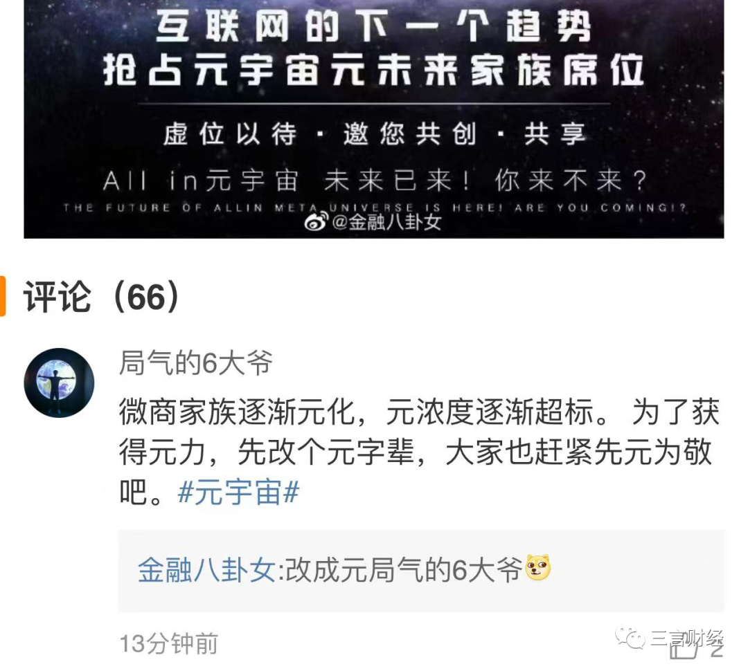 元宇宙家族来了！微商派和区块链派两军对垒，谁厉害？