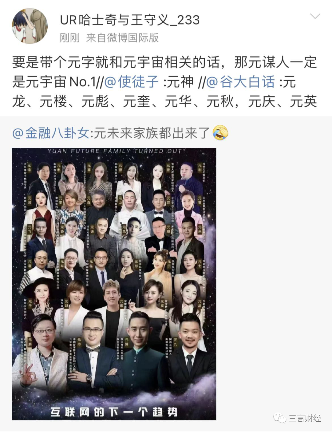 元宇宙家族来了！微商派和区块链派两军对垒，谁厉害？