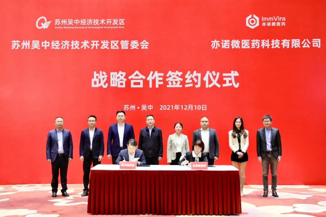 “吴中药港”再添新军！亦诺微总部、霁因生物医药转化（长三角）基地落户