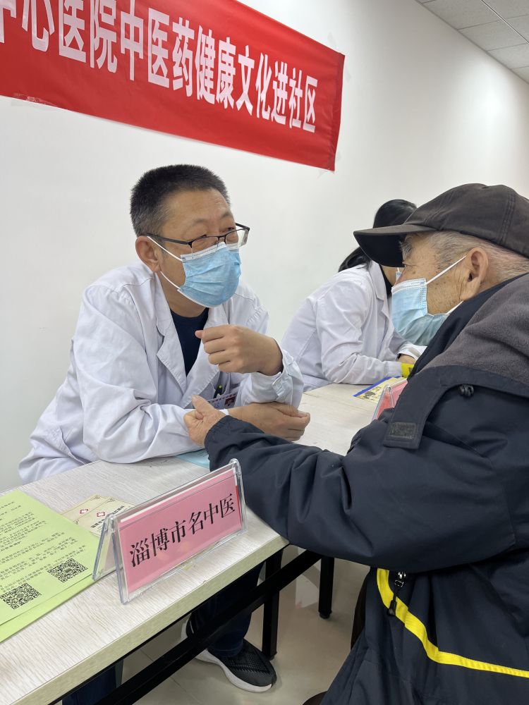 中医中药中国行 淄博市中心医院中医药健康文化进社区