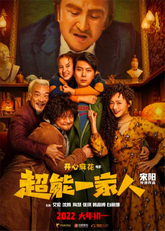丝路电影节推介华语新片《超能一家人》等亮相