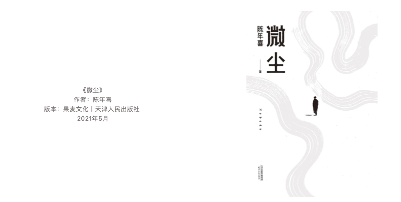 2021新京报年度阅读推荐榜82本入围书单｜文学·艺术