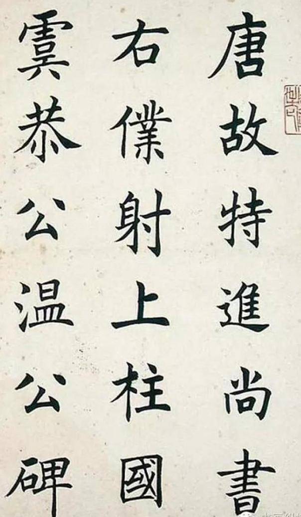 鉴赏｜近代欧体书法十大高手