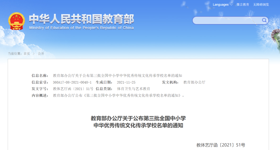 名单公布！哈尔滨16所学校入选