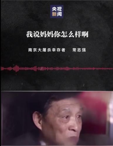 幸存者讲述南京大屠杀惨状：人被焚烧、小孩被踩死……为何日军如此灭绝人性？