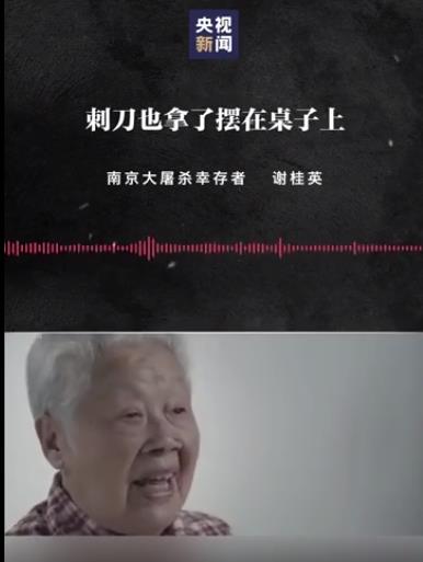 幸存者讲述南京大屠杀惨状：人被焚烧、小孩被踩死……为何日军如此灭绝人性？
