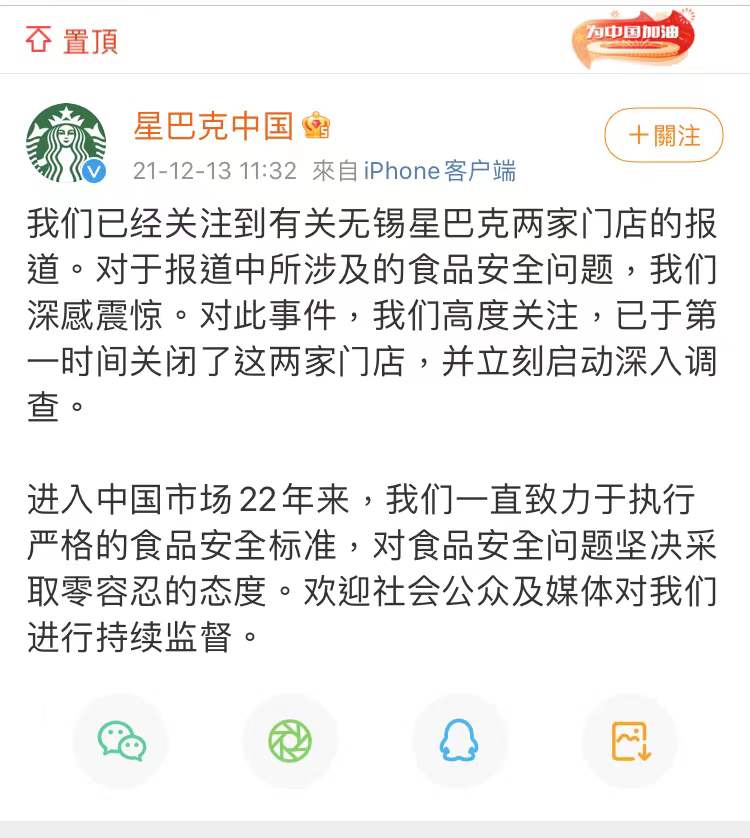 被曝更改保质期标签，使用过期食材！星巴克：已关闭涉事门店