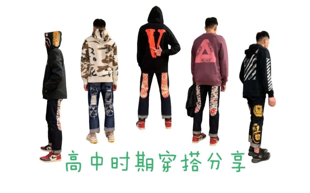 中国富二代穿衣鄙视链