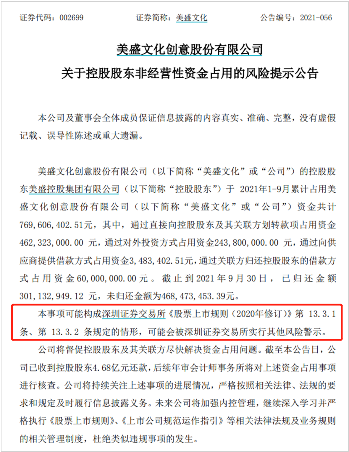  元宇宙 持续火爆，美盛文化虽遭多重利空，仍斩获四连板