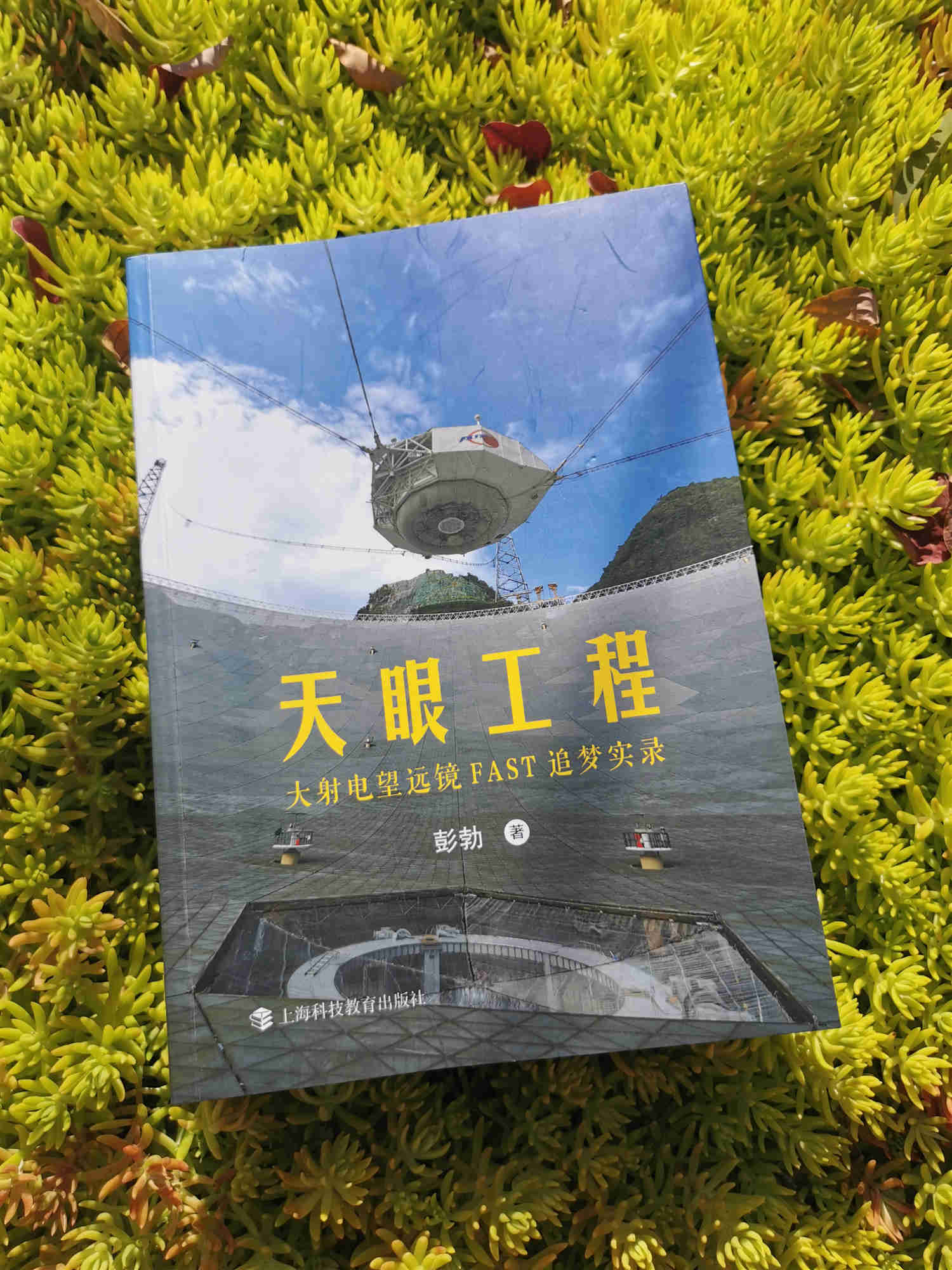 触摸人类梦想，科技“铁军”用青春和生命打造“中国天眼”
