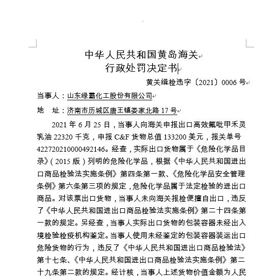 因未按规定采取扬尘防治措施，济南绿霸农药公司被罚5万元