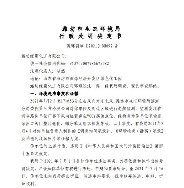 因未按规定采取扬尘防治措施，济南绿霸农药公司被罚5万元