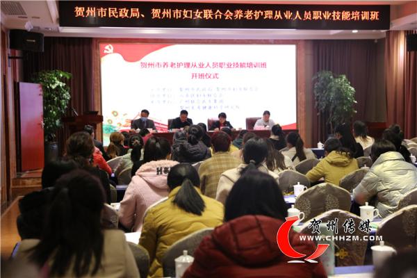 贺州市民政局、市妇联共同举办养老护理从业人员职业技能培训班