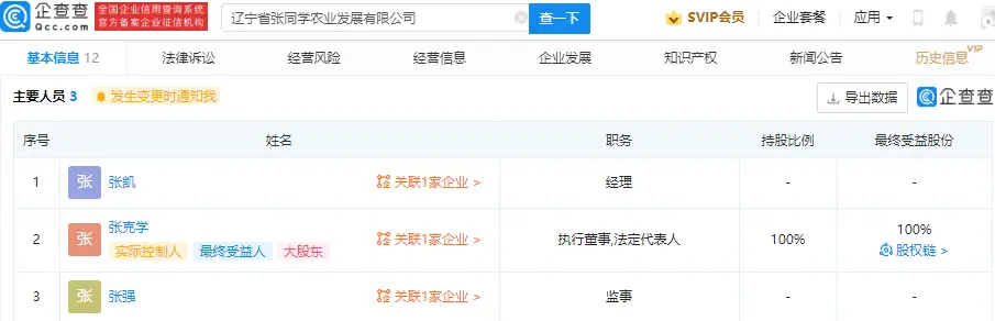 疑似“张同学”成立农业发展公司，曾称会帮助有需要的农民卖农产品